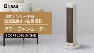Brissa（ブリッサ）｜製品情報