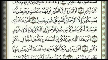 hatem-Alwaeer Surat AlMulk HD - سورة الملك حاتم الواعر