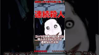 【マイクラ】人を殺すことを仕事にしている人間、連続殺人となった顔の白い都市伝説人物？『JEFFTHEKILLER』を知っていますか？【ゆっくり実況】【ゆっくり解説】#shorts screenshot 3