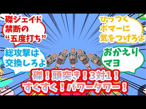 [SPT] Using Jade to achieve victory! A collection of reactions from cult leaders enjoying Power T...