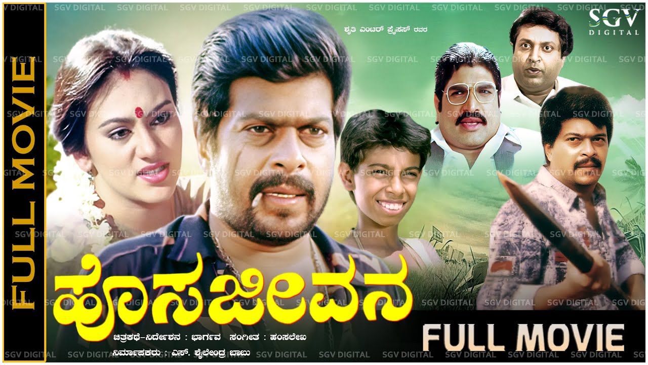Hosa Jeevana Kannada Full Movie - Shankarnag, Deepika, Sudheer - Superhit Kannada Old Movie