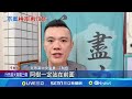 陸正義赴柯家開會