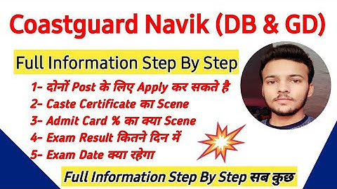 Coastguard Navik DB & GD Important Updates | Coastguard Exam | Certificate | Admit Card | दोनों Post