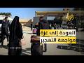 العودة إلى غزة صمود الغزيين في مواجهة محاولات التهجير