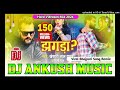 Tara ankhiya ke kajara a jan jhagada kara dele ba khesari lal dj remix song dj pankaj music madhopur