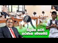 රෙද්දෙන් කවර් කරන සිලබස් එක Funny Video| jokes video| Sinhala comedy |