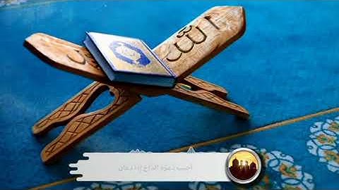 القارئ الجزائري عبد العزيز سحيم  واذا سالك عبادي عني
