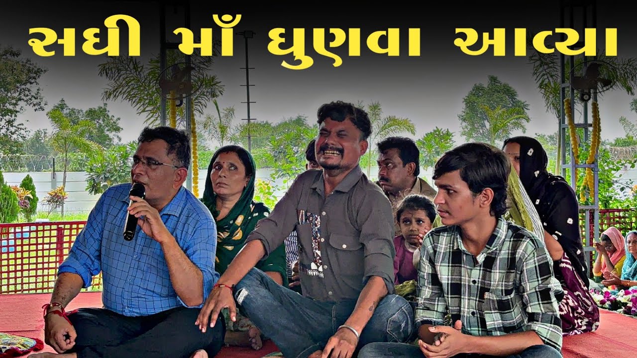 સધી મા ધુણવા આવ્યા..[ શ્રી અમરતબાપા મેલડી ધામ 🛕 ] મંદિ, ગા, મોટીખડોલ, જી, ખેડા, ડાકોર, રોડ