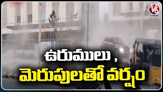 Weather Report : Hailstorm Rain In Telangana | Telangana Rains | V6 News