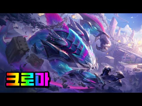 태고족 렉사이 크로마 (Primordian Rek&amp;#<strong>39</strong>;<strong>Sai</strong> Chromas)