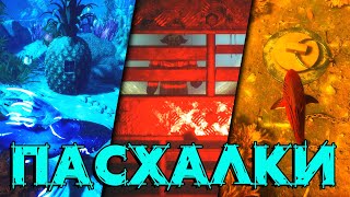 картинка: ПАСХАЛКИ и СЕКРЕТЫ в  MANEATER [Easter Eggs]