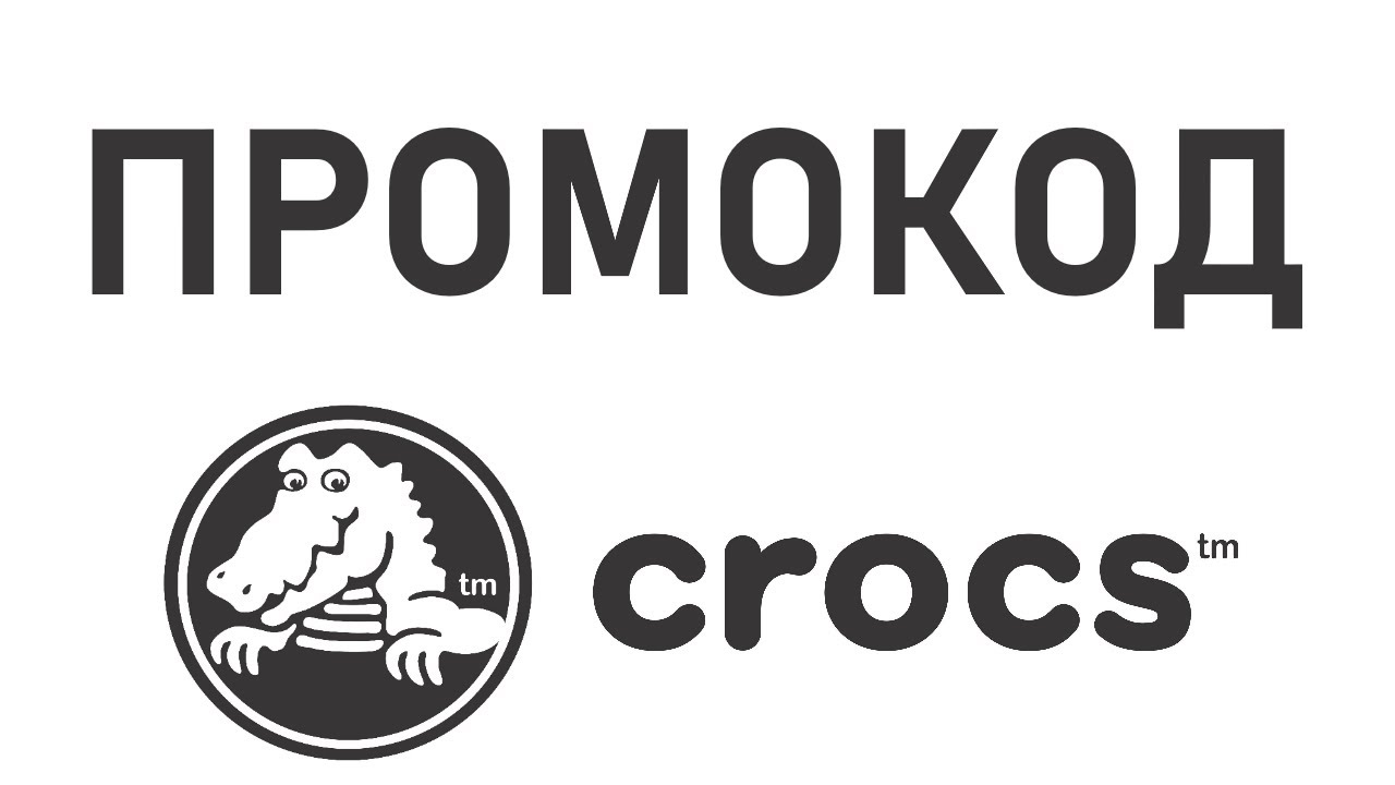 Промокоды Crocs Интернет Магазин