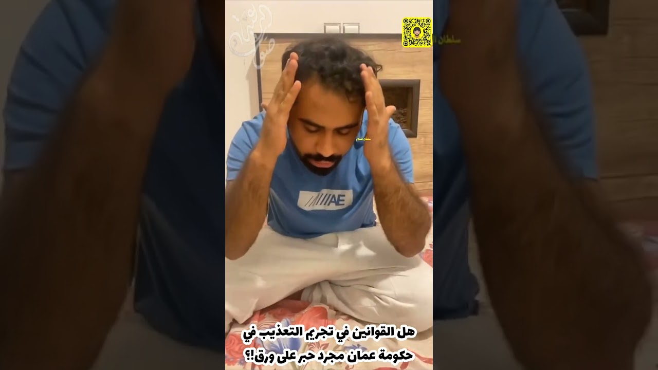 حقيقة التعذيب السري في الأمن العماني🇴🇲⁉️