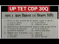 UP TET CDP MCQ 2026 | 30 महत्वपूर्ण परीक्षोपयोगी प्रश्न | Full Practice set #cdp #hindi Set 31