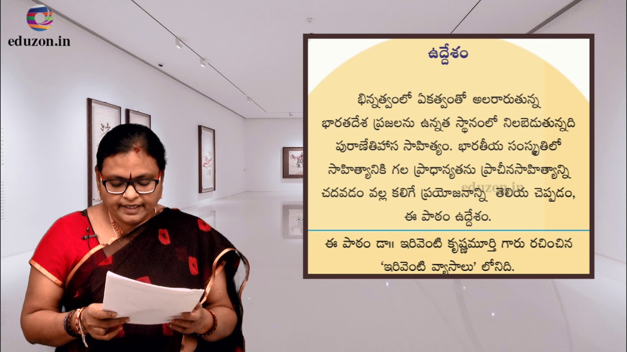 ప్రాచీన సాహిత్యాధ్యయనం ఆవశ్యకత Prachina Sahityadyayanam Avashyakatha | 8th Class Telugu Lessons