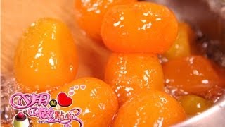 蜜金棗｜Honey-preserved Kumquats【用點心做點心】杜麗娟 ... 