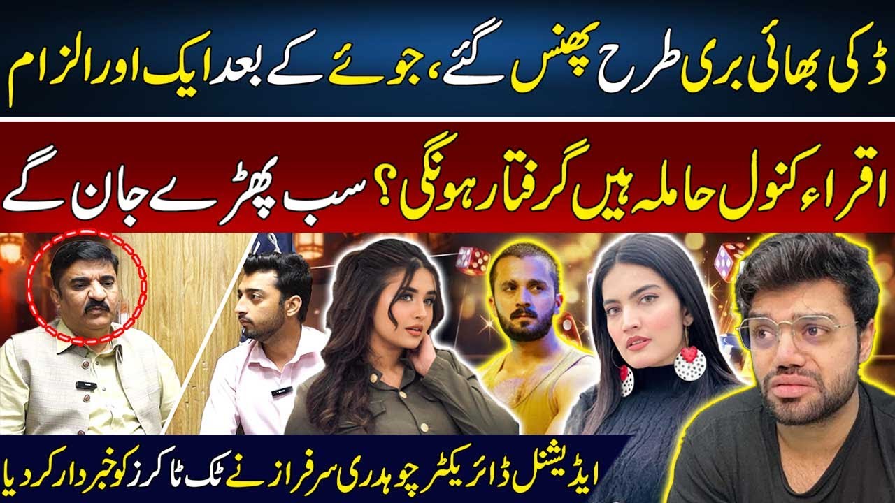 Ducky Bhai In Big Trouble! Sistrology & Rajab Butt Arrested? | Exclusive Interview Ch Sarfaraz