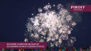 БСП0110010 НОВОГОДНИЙ ПОЕЗД