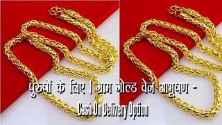 1 Gram Gold Chain Jewellery For Men 