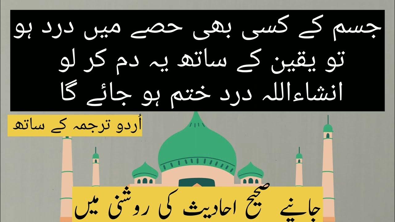 Jism Main Dard Ki Dua Best Dua For Pain Relief Dua For Pain Relief YouTube