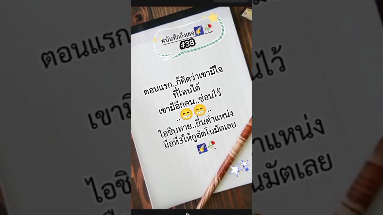 บันทึกถึงเธอ