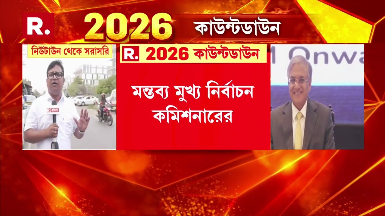 বাংলায় কত দফায় ভোট? উত্তর দিলেন জ্ঞানেশ কুমার। আইনশৃঙ্খলা পরিস্থিতির উপরই দফার সিদ্ধান্ত!
