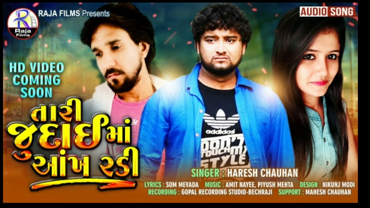 Gopal Raval Tari judai ma aankh radi । Haresh Chauhan । Gopal Raval - YouTube