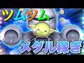 【生放送】メダル稼ぎ
