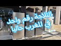 الثلاجة رقم واحد في السوق حاليا ثلاجة REGAL الجودة و الإتقان في العمل وضمان سنة كاملة الثلاجة رقم واحد في السوق حاليا ثلاجة REGAL الجودة و الإتقان في العمل وضمان سنة كاملة
