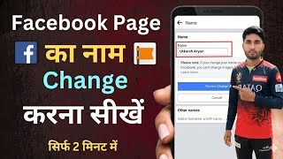 Facebook Page Ka Naam Change Kaise Kare 2026 | Easy Step By Step Tutorial