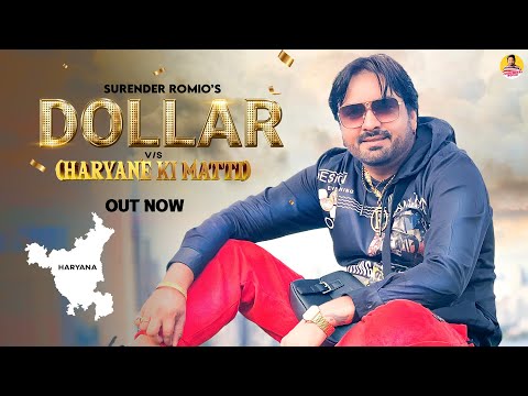 Dollar V/s Haryane Ki Matti - Surender Romio || Haryanvi Songs Haryanavi 2022