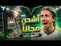 تهكير فيفا موبايل 2026 شحن نقاط   26 والحصول على ملايين النقاط تهكير   26