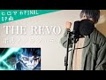 【フル歌詞】「THE REVO」/ポルノグラフィティ(PORNOGRAFFITTI)【僕のヒーローアカデミア FINAL SEASON】