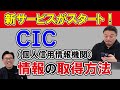 CICの個人信用情報開示をスマホでする方法〜新サービス「クレジット・ガイダンス」の見方〜