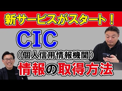 CICの個人信用情報開示をスマホでする方法〜新サービス「クレジット・ガイダンス」の見方〜