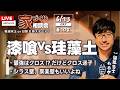 【家づくり相談会】漆喰と珪藻土の違いをプロが徹底比較!クロス迷子や洗濯パンの疑問にも本音でお答え【週末LIVE #108】