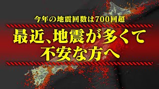 【重要】地震が多くて不安な方へ。今すぐに最優先でやって欲しいことがあります。
