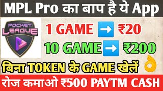 Best App To Play Game & Earn Paytm Cash | Mpl pro का बाप Poceket leauge |Play Game & Earn Paytm Cash screenshot 5