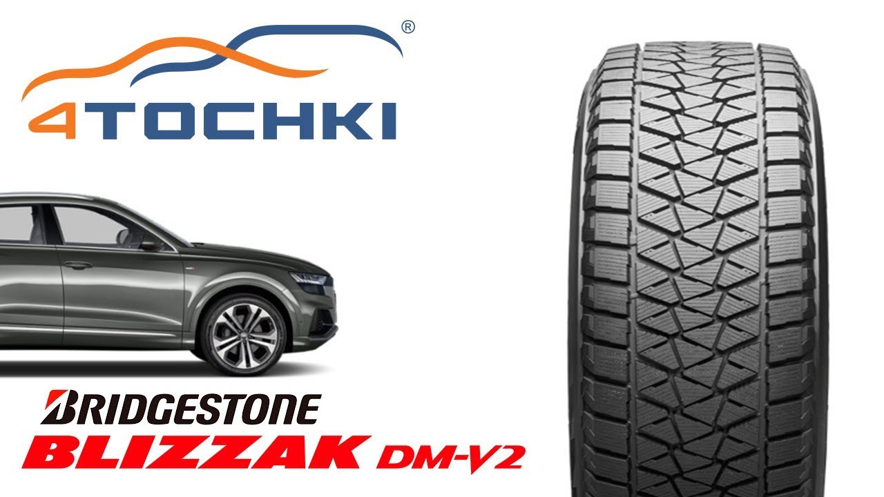 Bridgestone Blizzak DM-V2 -Нешипованная шина созданная специально для внедорожников