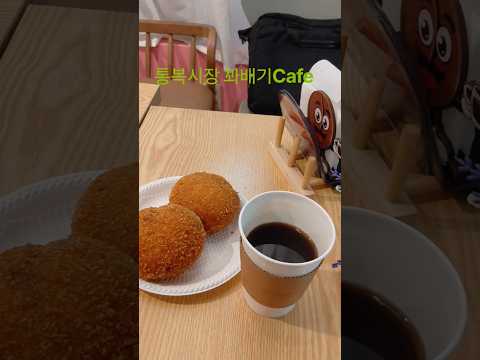치과치료후 통복시장 꽈배기cafe  ///feat;잇몸 마사지한후 입천장이 다 까졌다