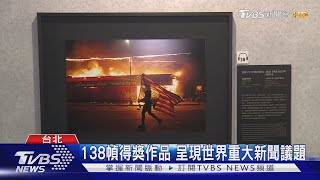 記錄時代變化 普立茲80週年撼動人心|TVBS新聞