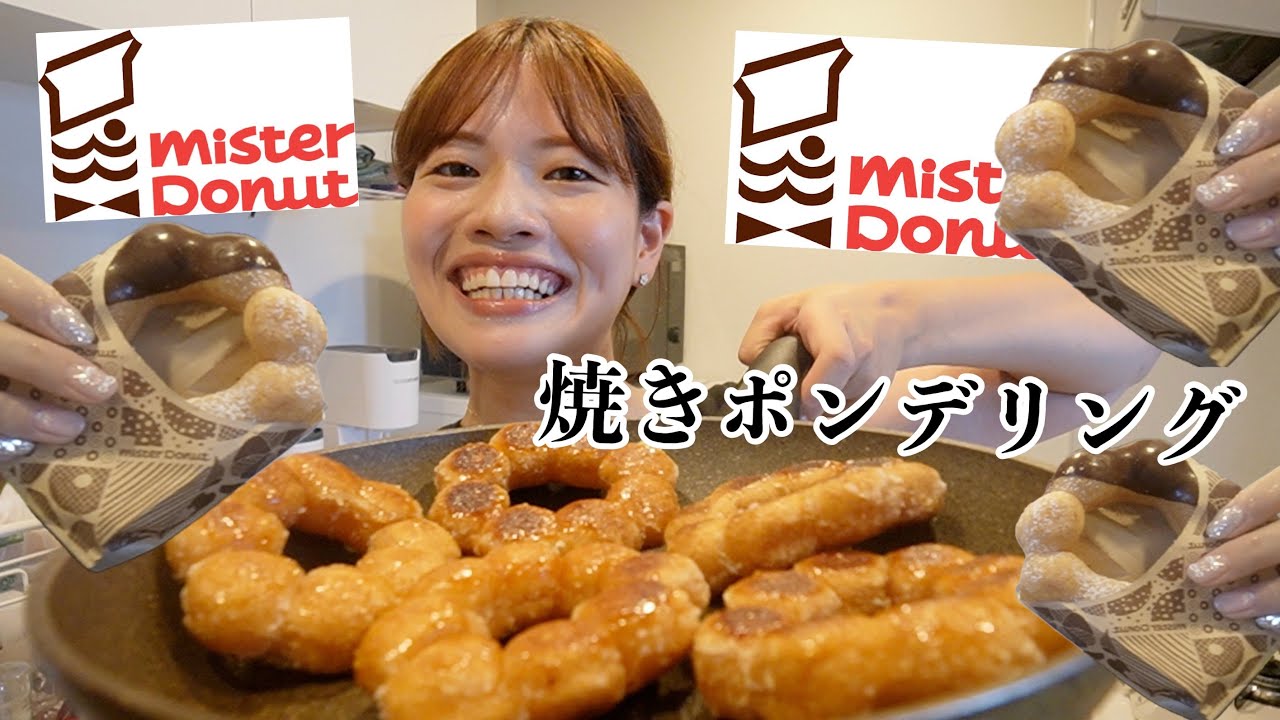 焼きポンデリング食べながら世の人々はどこで出会い付き合ってるか研究する15時www【恋バナ】