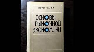 Основы рыночной экономики