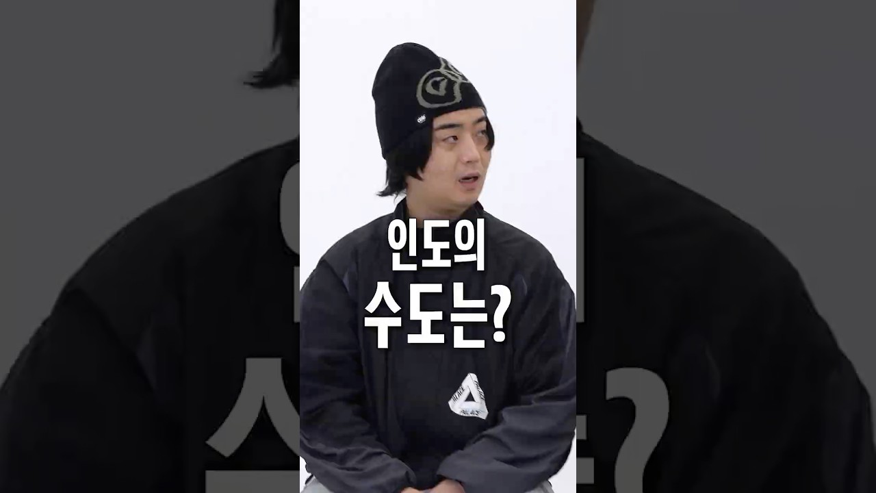 인도의 수도는 어디일까요?