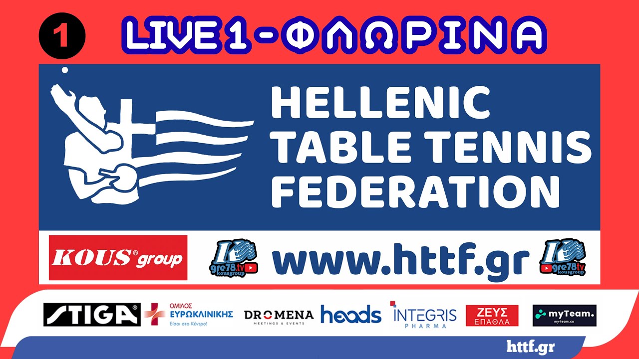 🔴 LIVE 1 | 🏓 ΦΛΩΡΙΝΑ 2025 | gre78.tv – HTTF | 22-11-2025