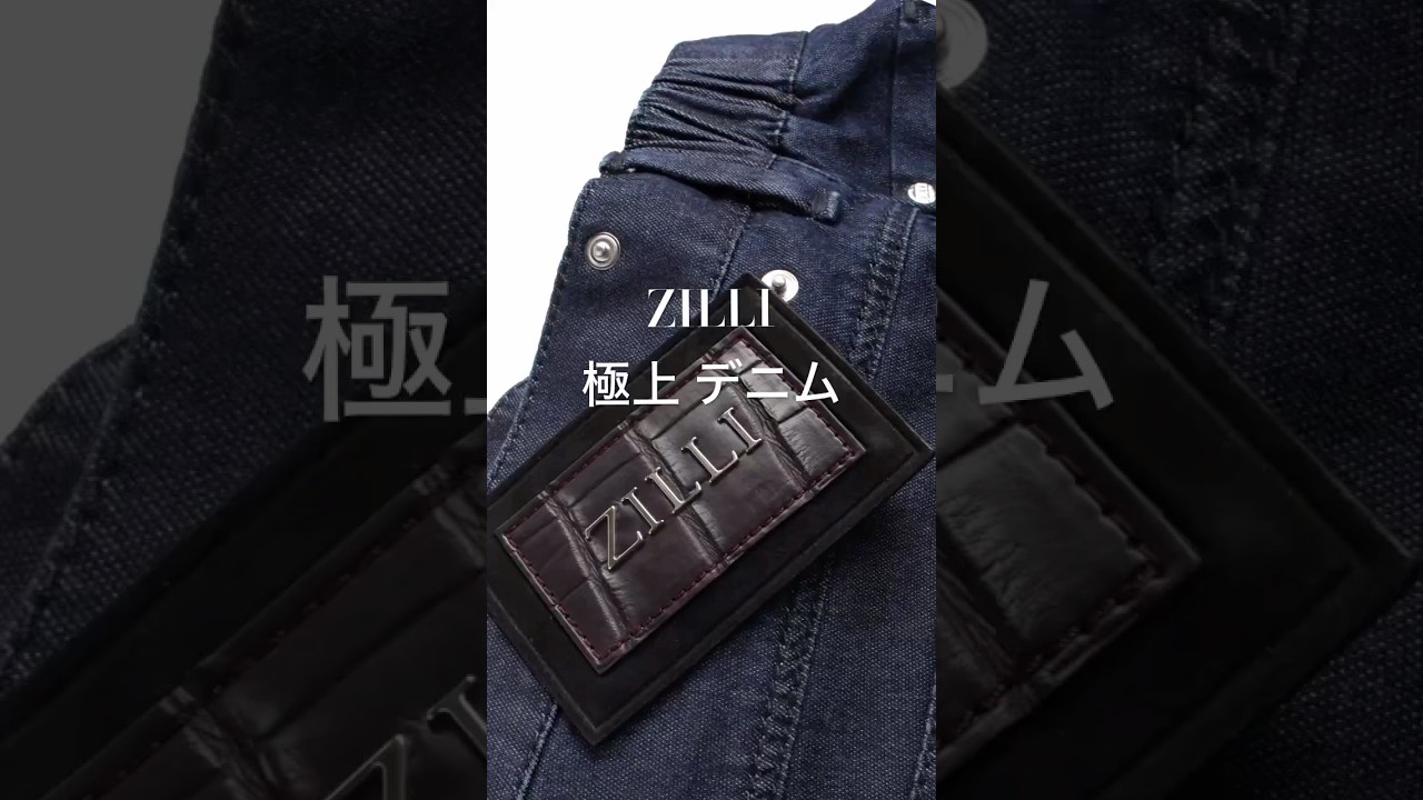 銀座HIKO限定】ZILLI コットンシルクデニム｜驚きの軽さと極上の履き心地