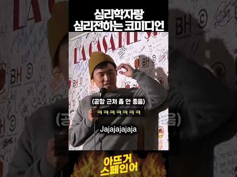 심리학자 심리전으로 심란하게 하기