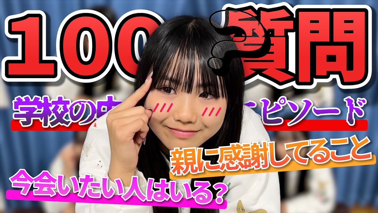 【質問コーナー】思春期のメンバーに本音で質問に答えてもらいました。