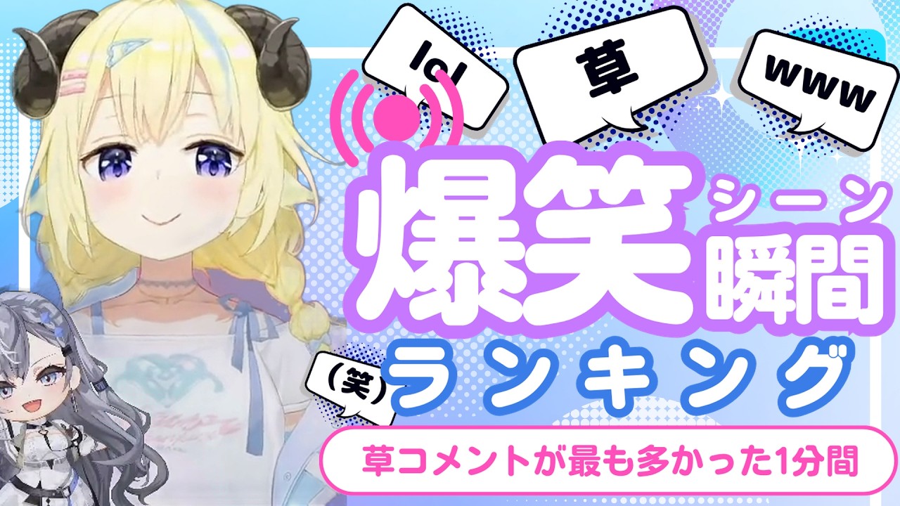 【9月14日】ホロライブ草コメントランキング TOP10 Hololive funny moments ※ネタバレあり