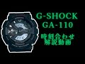 GA-110時刻合わせの方法